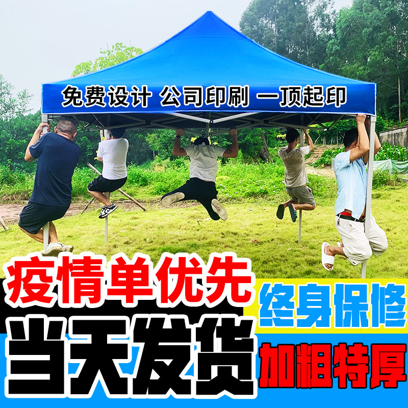 速发户外遮雨棚广叠帐篷折告印字伸缩大伞四脚遮棚雨篷车棚四角摆