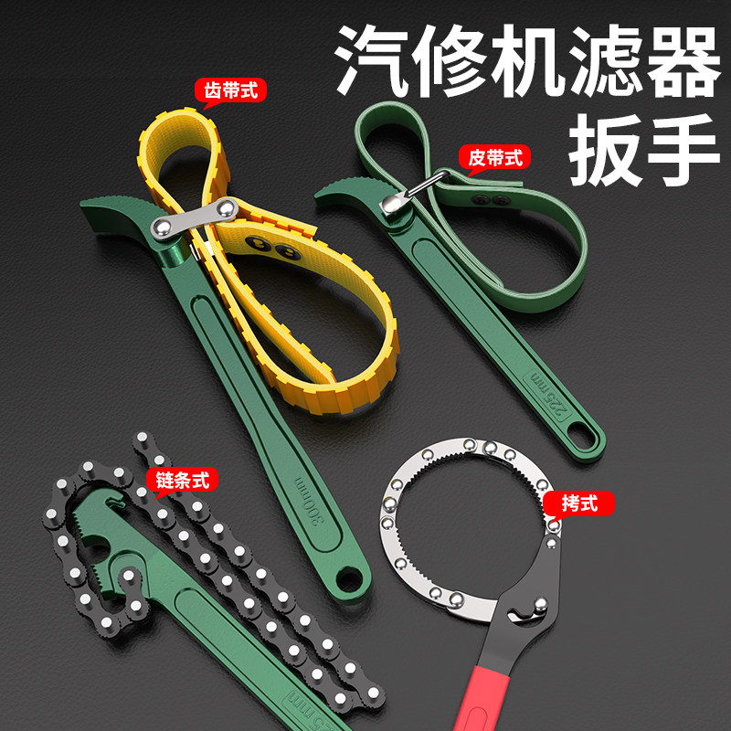 速发滤手扳芯能可调式滤清器滤装扳手机拆链条拆卸工具