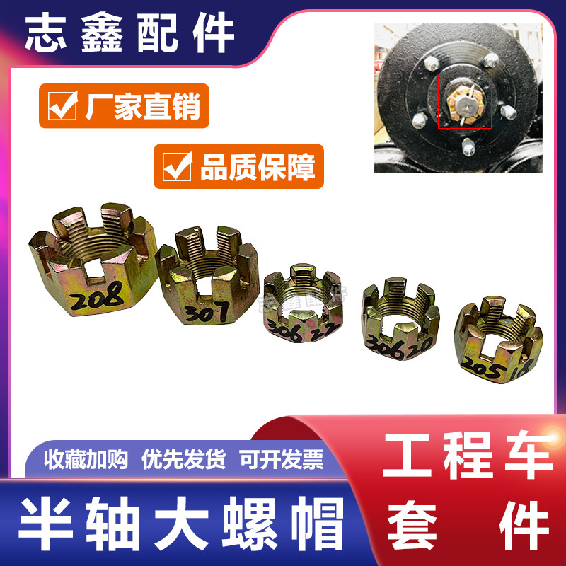 现货208 3g06 307 205半轴大螺帽 工地电动三轮车灰斗车手推车后