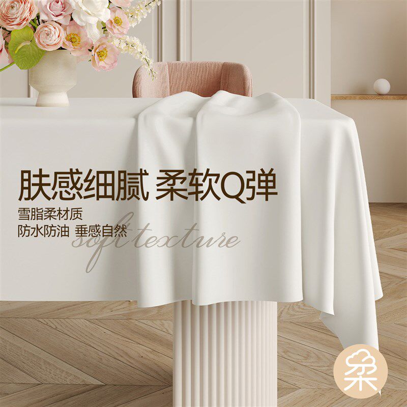 速发防水防油桌布轻奢高级感现代简约风米白色长方形西餐桌台布雪