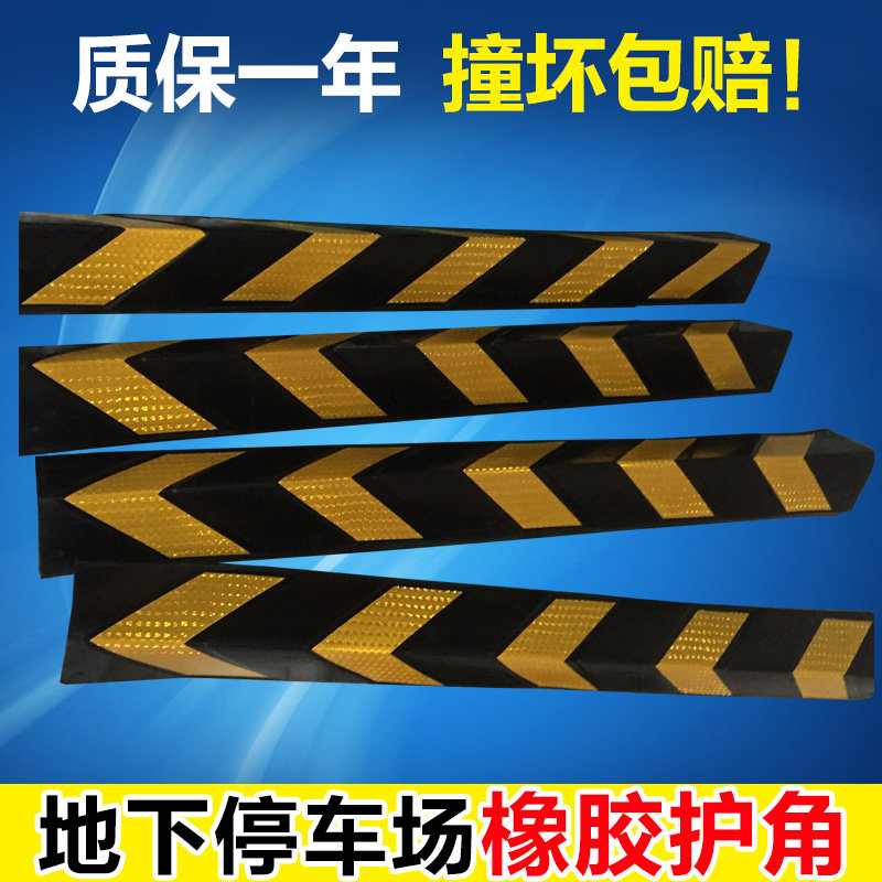 速发1米橡胶护角