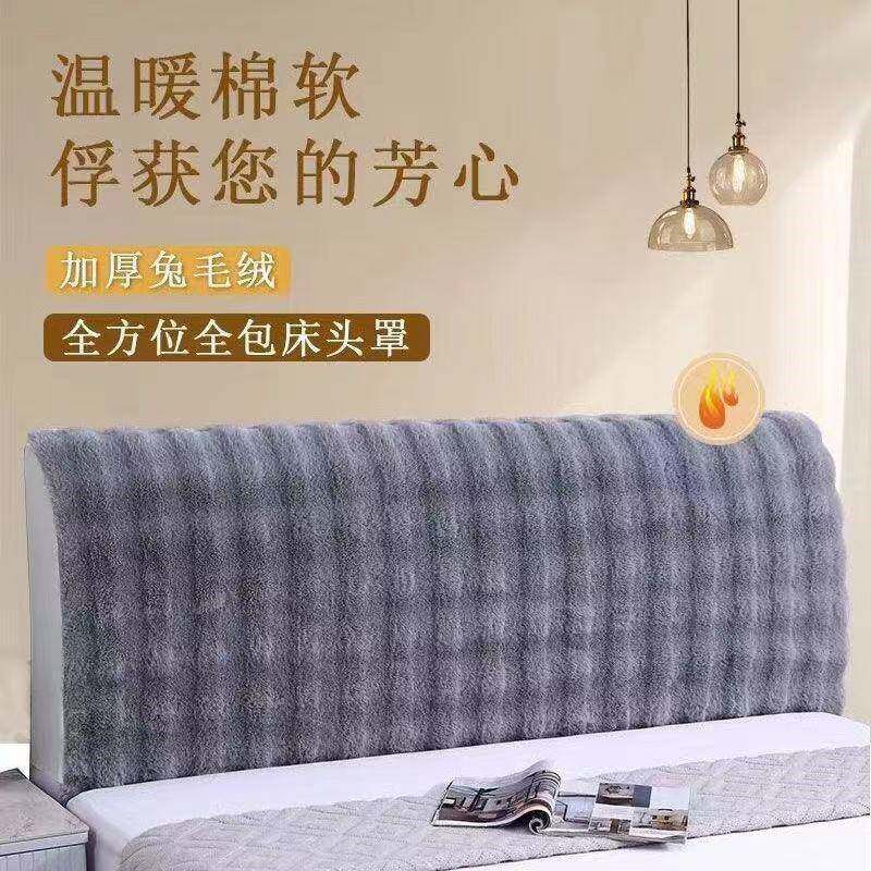 速发全包床头罩套长毛绒软包简约现代轻奢柔软能通用防尘床靠背罩