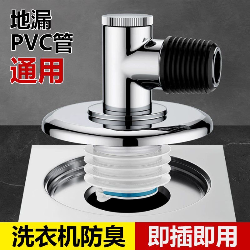 速发洗地机衣水管防溢水三通分流水器二合一排漏下水道防返臭神器