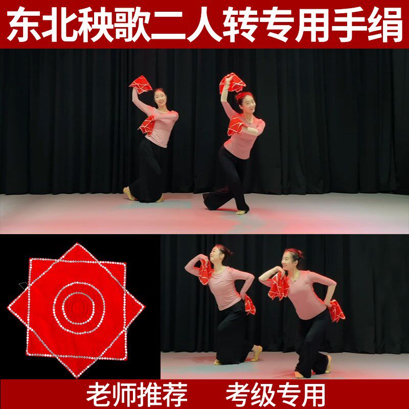 速发手绢花东北秧歌二人转专用手绢角童考级舞蹈八纱独舞蝴蝶花麻