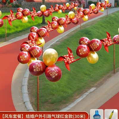 现货速发结婚路引气球农村户外婚礼场景布置引路院子路边装饰婚庆