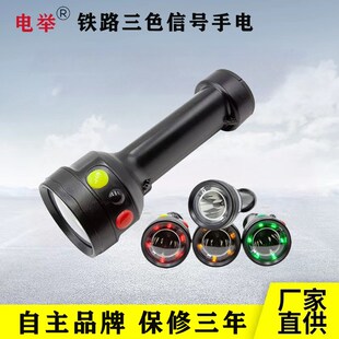 速发举洋王m470 电0三色铁路信号灯手电筒红白绿黄jw751海强光