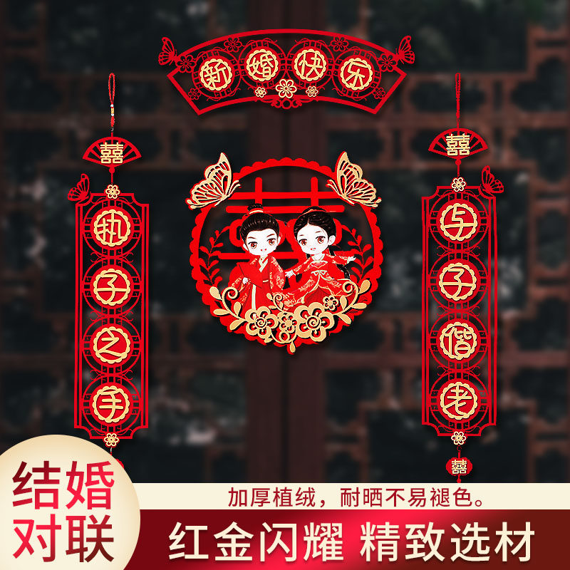 速发结婚对联男方入户门喜门联布大门喜字门贴联绒对婚庆婚房装饰