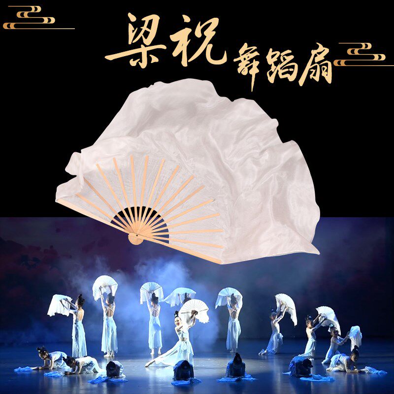 速发白色绸扇花开子节动京城扇时舞蹈古梁祝扇典舞大扇子长飘跳舞