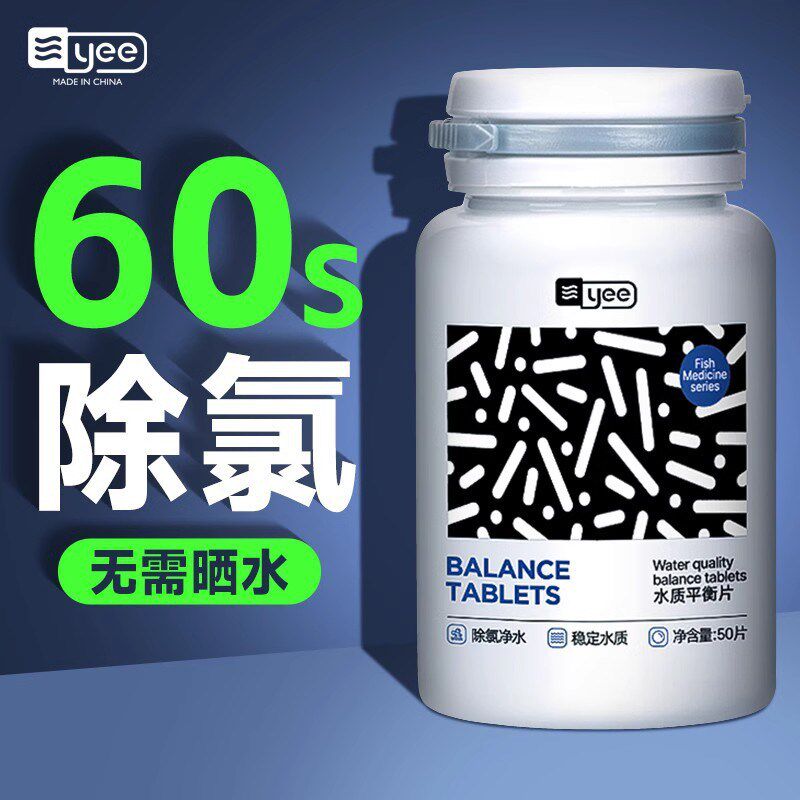 速发鱼缸换水质定稳剂水族鱼乐宝鱼赏观除氯气剂安定剂