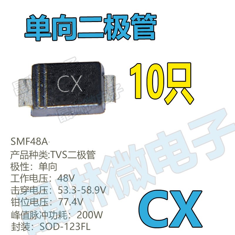 速发F48A 丝印CX 48V SOD-12L TVS 瞬态电压抑制二极管 单向 10只