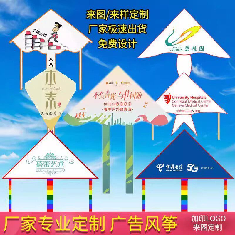 速发广告风筝多款式多尺寸公司企业宣传教育活动创意潮流玩具