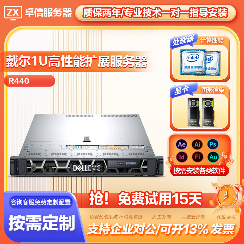 DELL戴尔/R430/R440小型1U双路机架式服务器IDC托管ERP金银铜