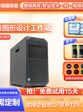 HP惠普Z6G4工作站Z8G4平面设计建模渲染深度学习编程英伟达图形卡