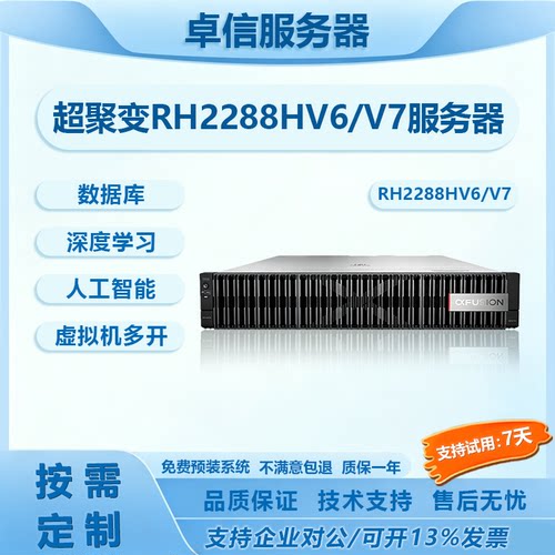 高性能服务器超聚变双路铂金CPU