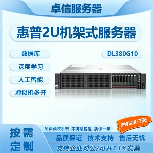 惠普DL380G10数据交互高性能虚拟