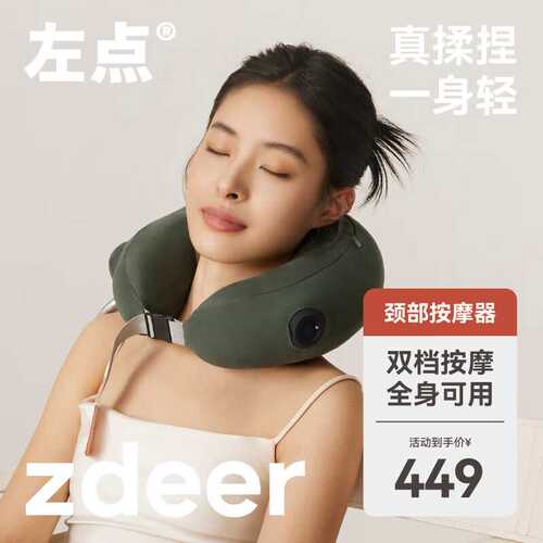 左点zdeer颈椎按摩器颈部肩部按摩仪按摩枕充气式颈椎按摩仪揉捏
