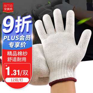 包十针棉纱线本白工地搬砖修车耐磨加 安ams劳保手套12双