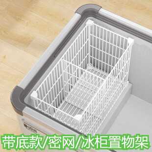 冰柜内部置物架专用篮子冷柜冷冻分层分隔板隔断分格收纳筐雪糕框