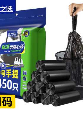 宜之选背心手提式垃圾袋45*60cm*450只中号加厚办公家用厨房黑色