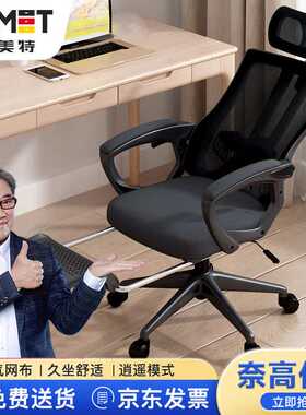 苏美特人体工学椅电脑椅电竞椅办公椅家用学习椅可躺逍遥转椅+搁