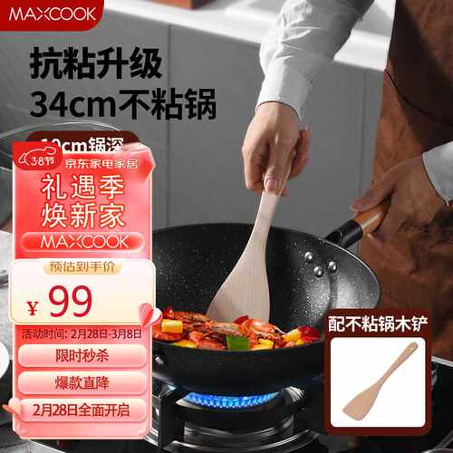 美厨（maxcook）不粘炒锅精铁带可立盖带木铲34cm不粘涂层燃气电