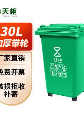 天枢30L垃圾桶带盖大容量大号塑料有轮回收分类商用户外室外办公