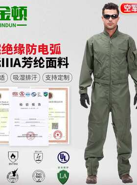 百金顿阻燃防静电飞行服芳纶3A级防护航空飞行员连体救援服军绿色
