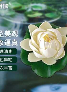 安赛瑞仿真荷花池塘鱼缸漂浮造景睡莲奶白直径40cm5J00164