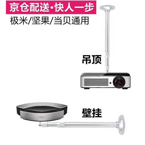 瑷缘投影仪支架吊顶当贝D5X极米Z7X/Z6X/PLAY小明Q3坚果N1G9S小米