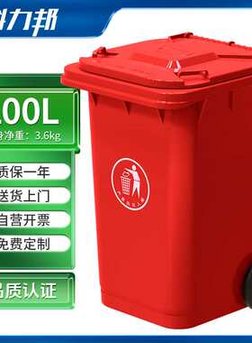 科力邦（Kelibang)户外垃圾桶大号塑料加厚100L商用环卫垃圾桶带