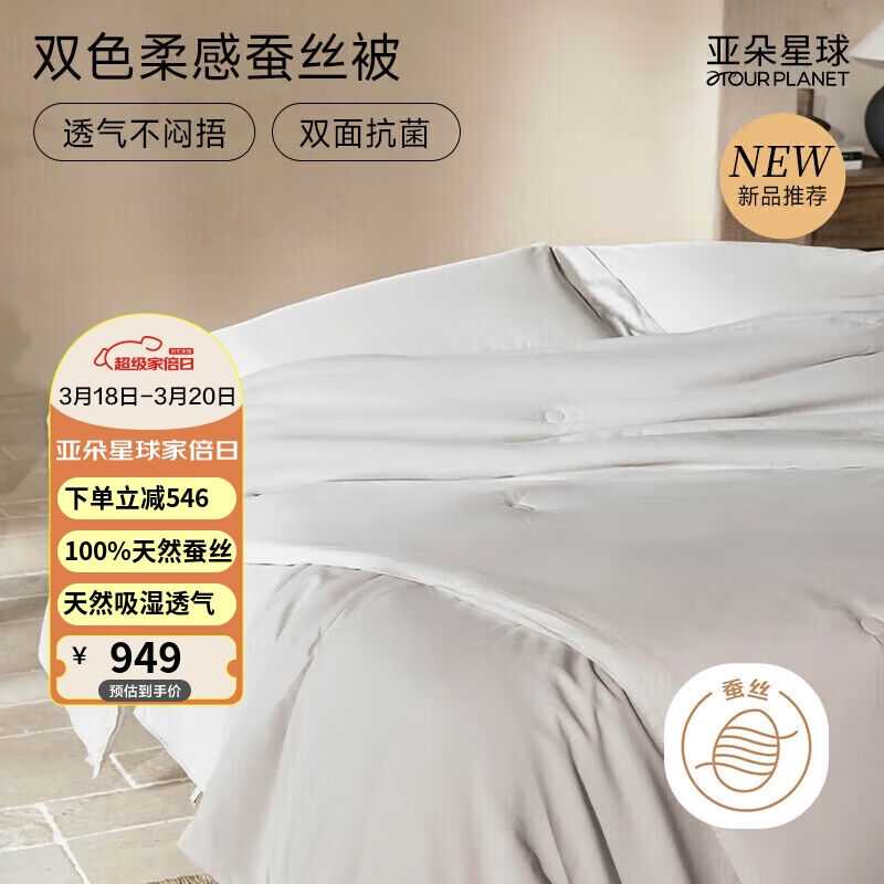 亚朵星球A类抗菌100%柞蚕丝被子四季被春秋4.9斤200*230cm拼色图片