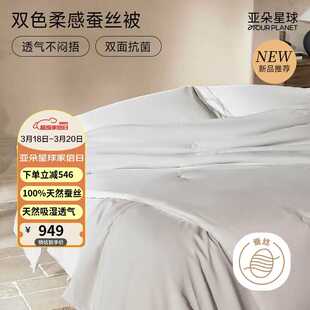 亚朵星球A类抗菌100%柞蚕丝被子四季 230cm拼色 被春秋4.9斤200
