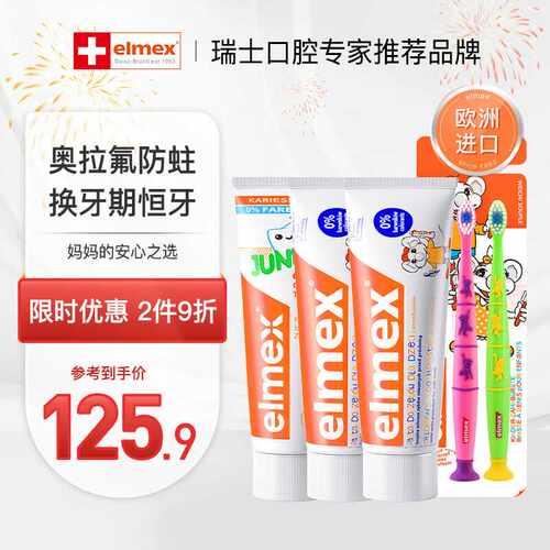 ELMEX艾美适儿童牙膏0-6岁+少儿牙膏6-12岁+儿童牙刷2支