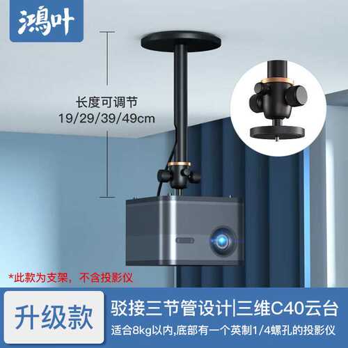 鸿叶投影仪吊架投影仪吊装支架壁挂适用极米H3S坚果J10当贝D3XF3X