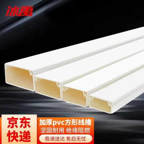 冰禹BJ304绝缘加厚pvc方形线槽阻燃明装穿线槽39*19mm10根1米1根