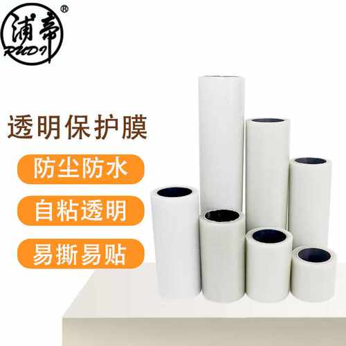 浦帝保护膜宽20cm*100mPE保护膜胶带自粘透明防尘膜防水膜BHM