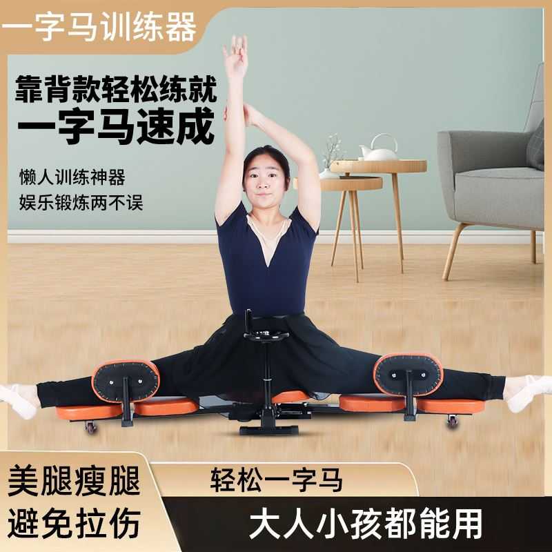 胯抻劈叉韧带舞蹈拉训练器拉筋板一字马瘦腿开瑜伽分腿器神器轻松