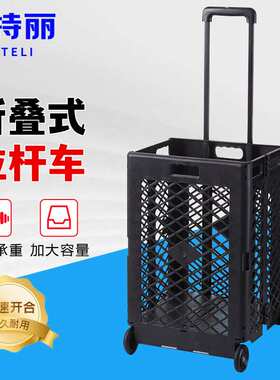 新特丽折叠式网格拉杆车便携买菜取快递小拉车拖车黑色四轮超市购