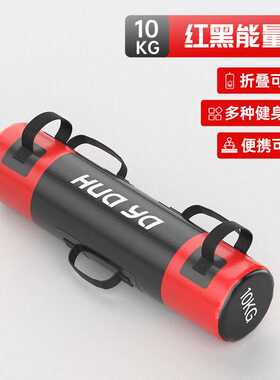 华亚（HUAYA）负重能量包深蹲水袋男士练臂肌爆发力量训练负重沙