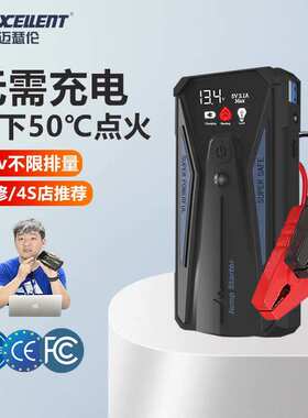 MAXCELLENT迈瑟伦汽车应急启动电源12v户外电瓶充电器搭电宝应急
