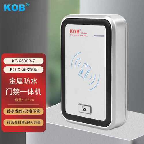 KOB金属门禁机IDIC室外防水防雨一体机WG26刷卡读头IP68C款ID-灌