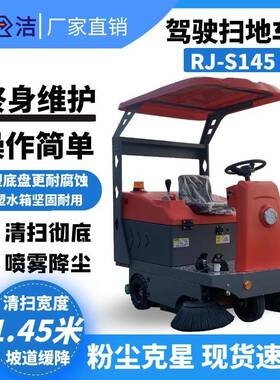 润洁驾驶扫地机RJ-S145P工厂车间物业电动驾驶式扫地车工业扫地机