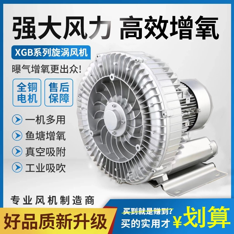 3000W高压漩涡气泵旋涡风机离心工业旋涡式水产养殖鱼塘离心风机