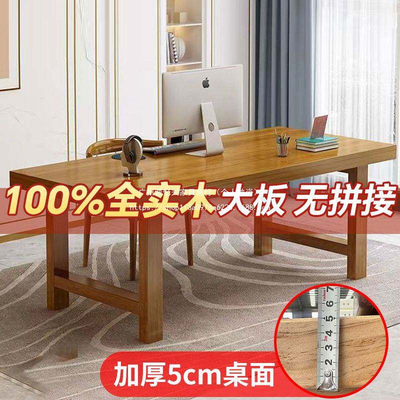 加厚实木大板桌办公桌台式电脑桌家用学习桌长方形会议工作台加厚