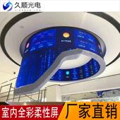 室内led全彩柔性屏P1.875柔性屏P2P3户外广告舞台直播透明全彩屏