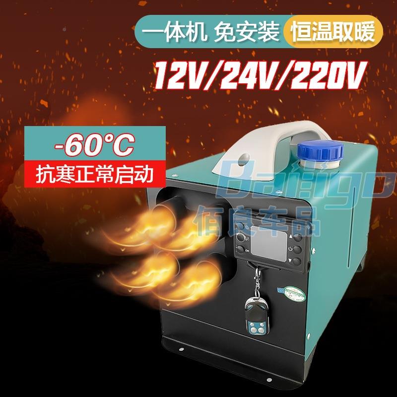 驻车加机器电动三轮车汽热车12v42v燃油MBH取暖一体柴油暖风机柴
