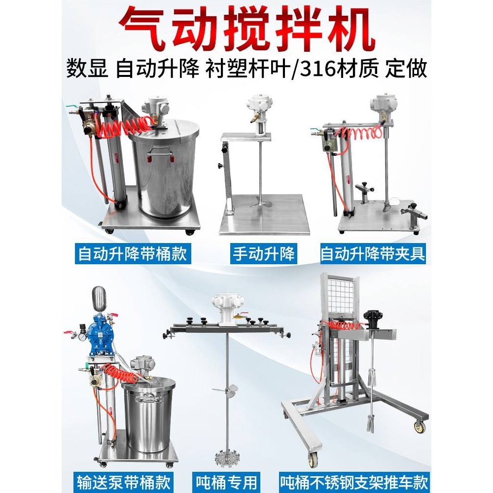 油漆气动搅拌机搅拌器小型胶水化工进口专用自动工业油桶吨桶升降