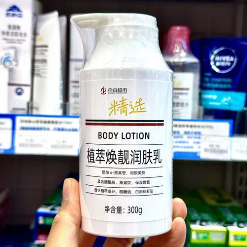 中百罗森中百超市精选代购植萃焕靓润肤乳300g