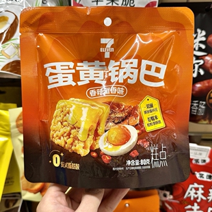 711便利店 7-ELEVEN 长沙代购蛋黄锅巴香辣蟹香味