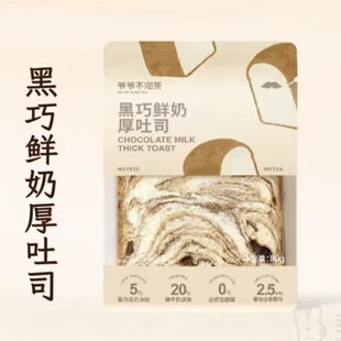 爷爷不泡茶长沙代购黑巧鲜奶厚吐司黑松露火腿饼干膨化食品小零食